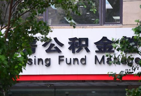 陕西离职取住房公积金（离职取公积金的条件）